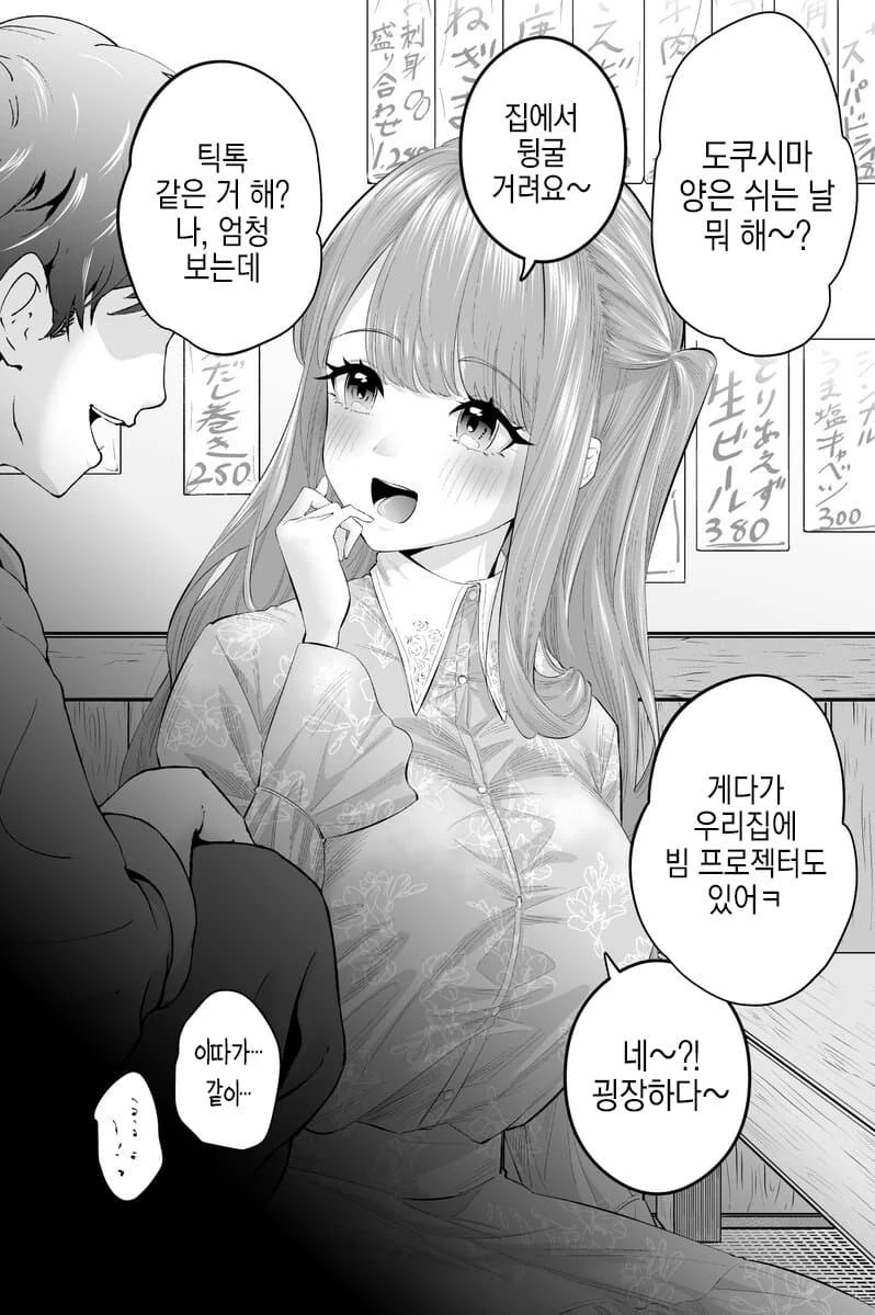 나에게 잘해주는 동아리 여후배.manhwa - 이미지 2