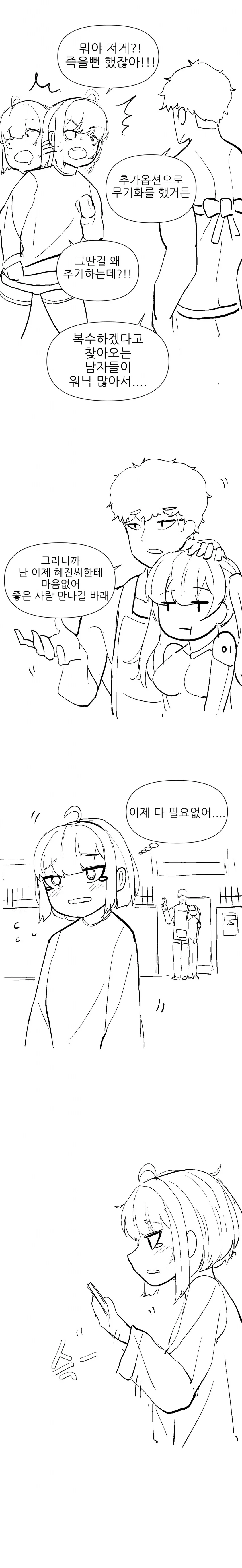 무시무시한 금태양 NTR.manga - 이미지 8