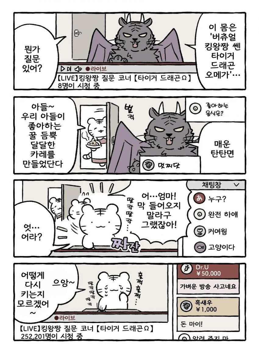 빨간약 들켜버린 버튜버.manwha