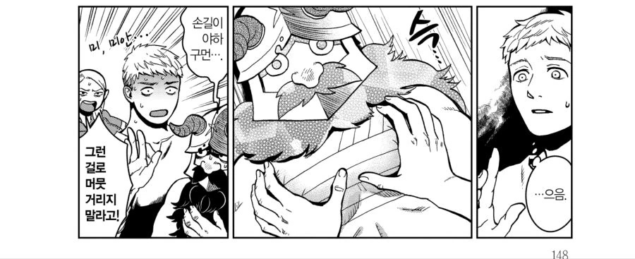 던전밥)센시의 일기장(by 원작자) 이미지 20