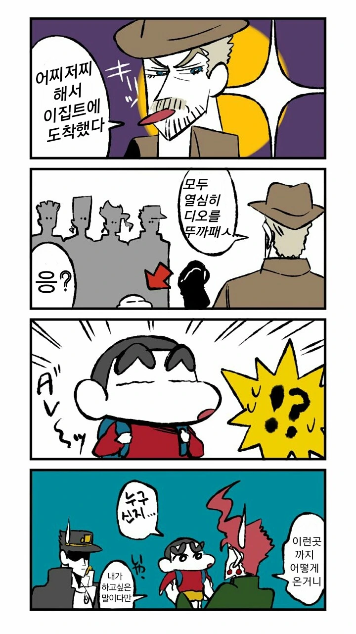 죠죠 + 짱구 패러디.manhwa