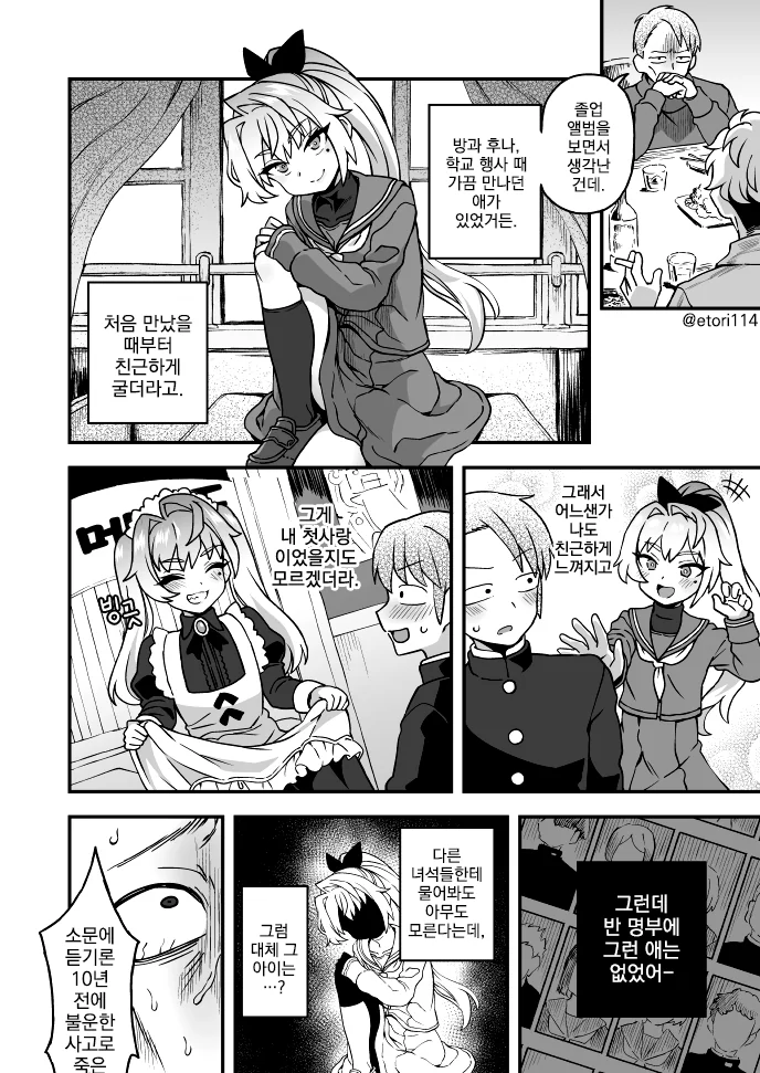 여장, 번역) 첫사랑.manga