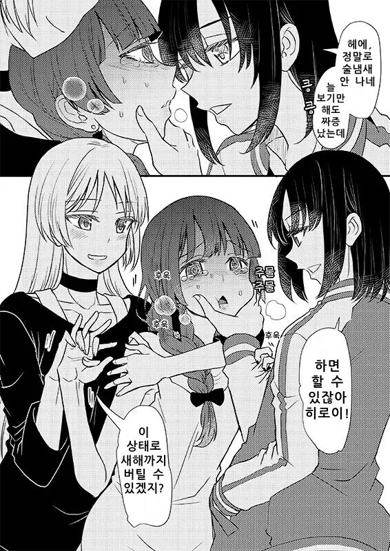 봇치더락) 히로이를 상대로 강제로 하는.Manhwa