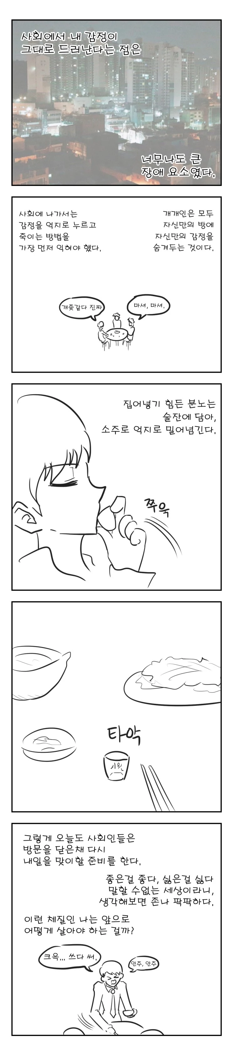 흥분하면 성별이 바뀌는.manhwa - 이미지 4