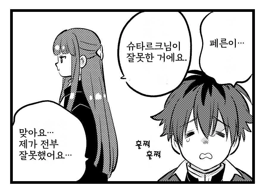 (프리렌)왕찌찌 마법사와 꽁냥꽁냥거리는 도끼남 manhwa - 이미지 2
