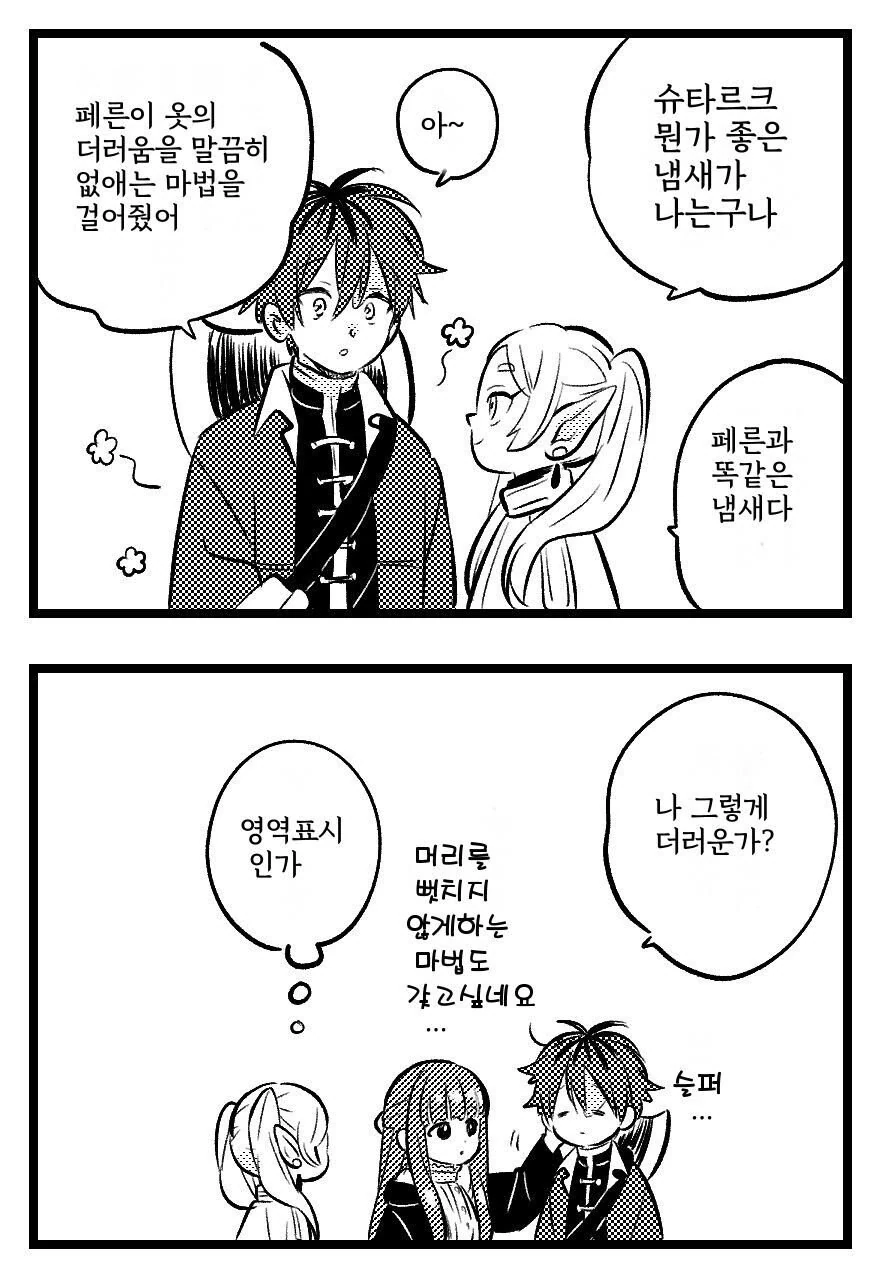 (프리렌)왕찌찌 마법사와 꽁냥꽁냥거리는 도끼남 manhwa - 이미지 4