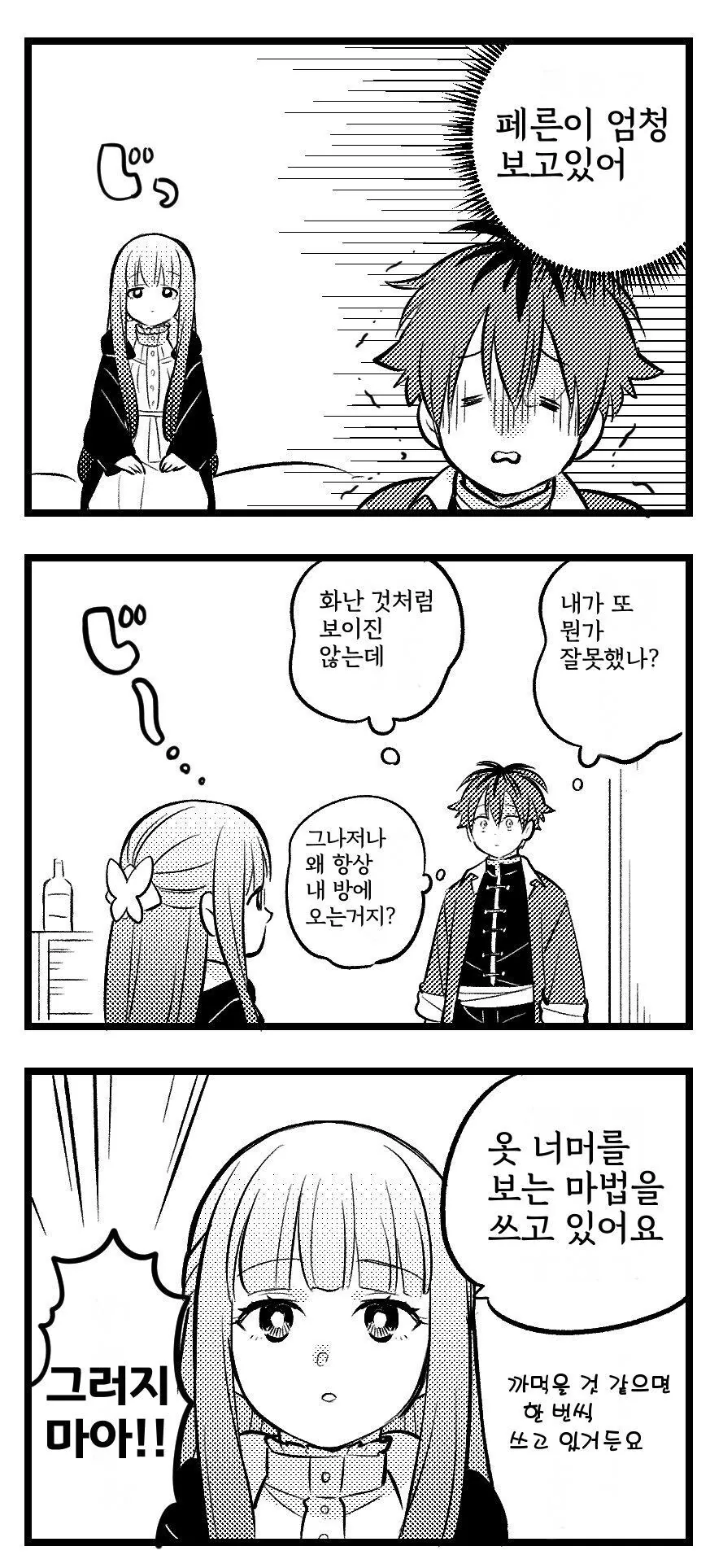 (프리렌)왕찌찌 마법사와 꽁냥꽁냥거리는 도끼남 manhwa - 이미지 6