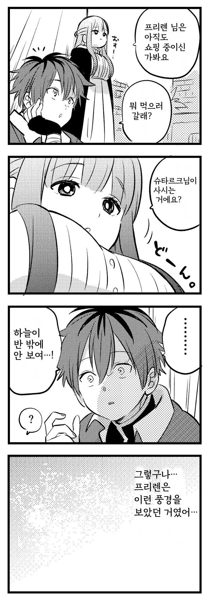(프리렌)왕찌찌 마법사와 꽁냥꽁냥거리는 도끼남 manhwa - 이미지 7