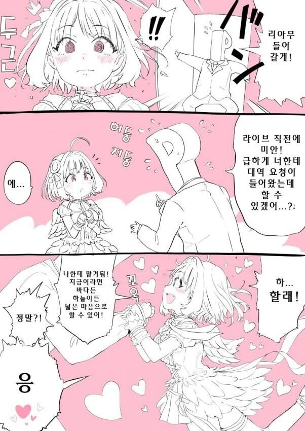 @) 천사가 된 야무.manwha - 이미지 2