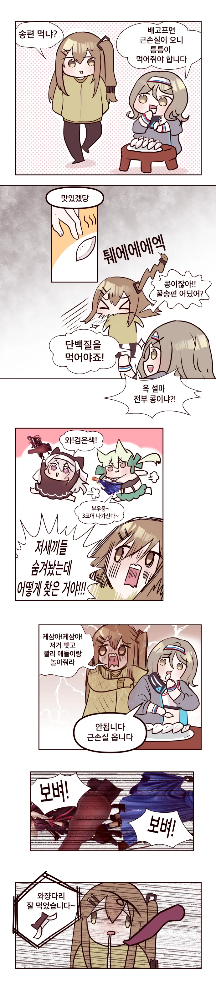 [소녀전선] K2의 명절.manga - 이미지 3