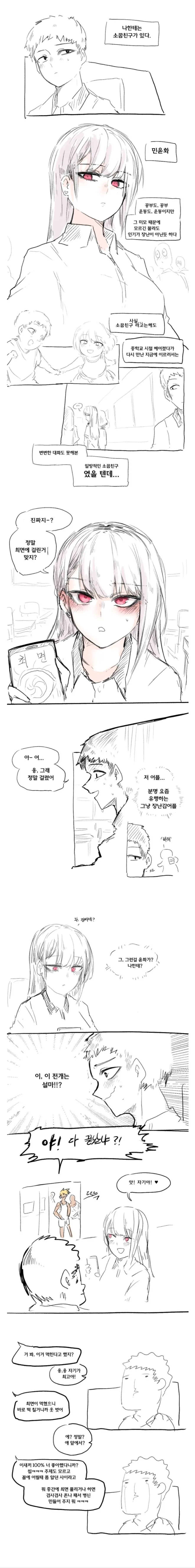 괜찮아? ㄱㅅ만질래? 이미지 4