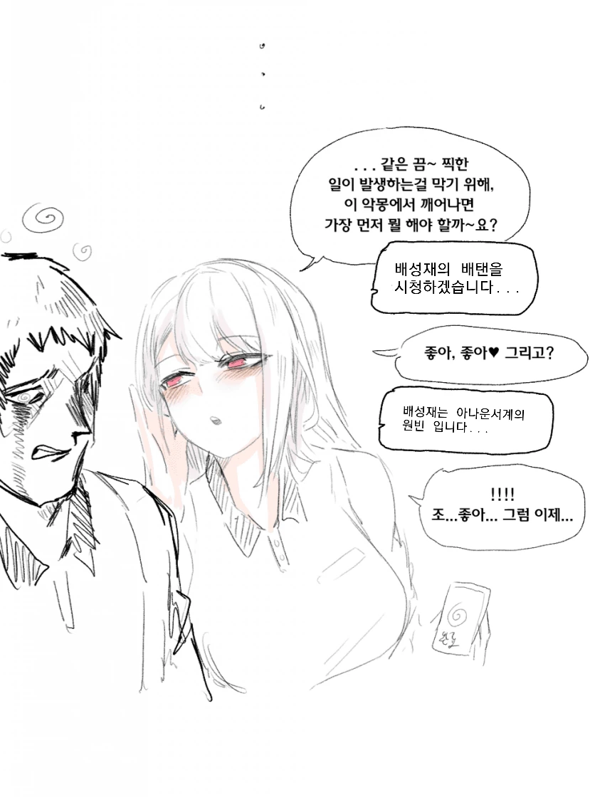 ㅎㅂ) 최면에 걸린척하는 만화 - 이미지 2