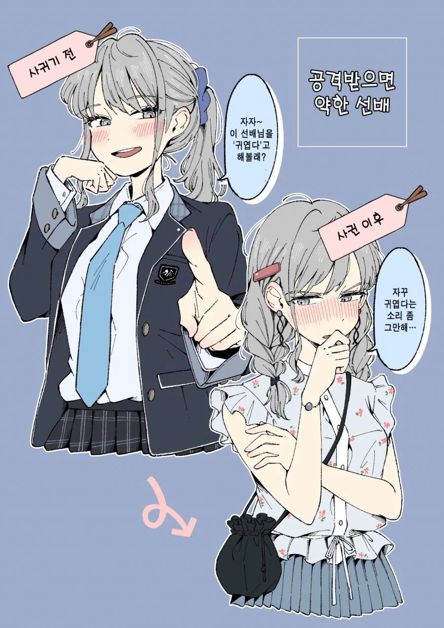 전후 변화가 심한 여자친구.manhwa