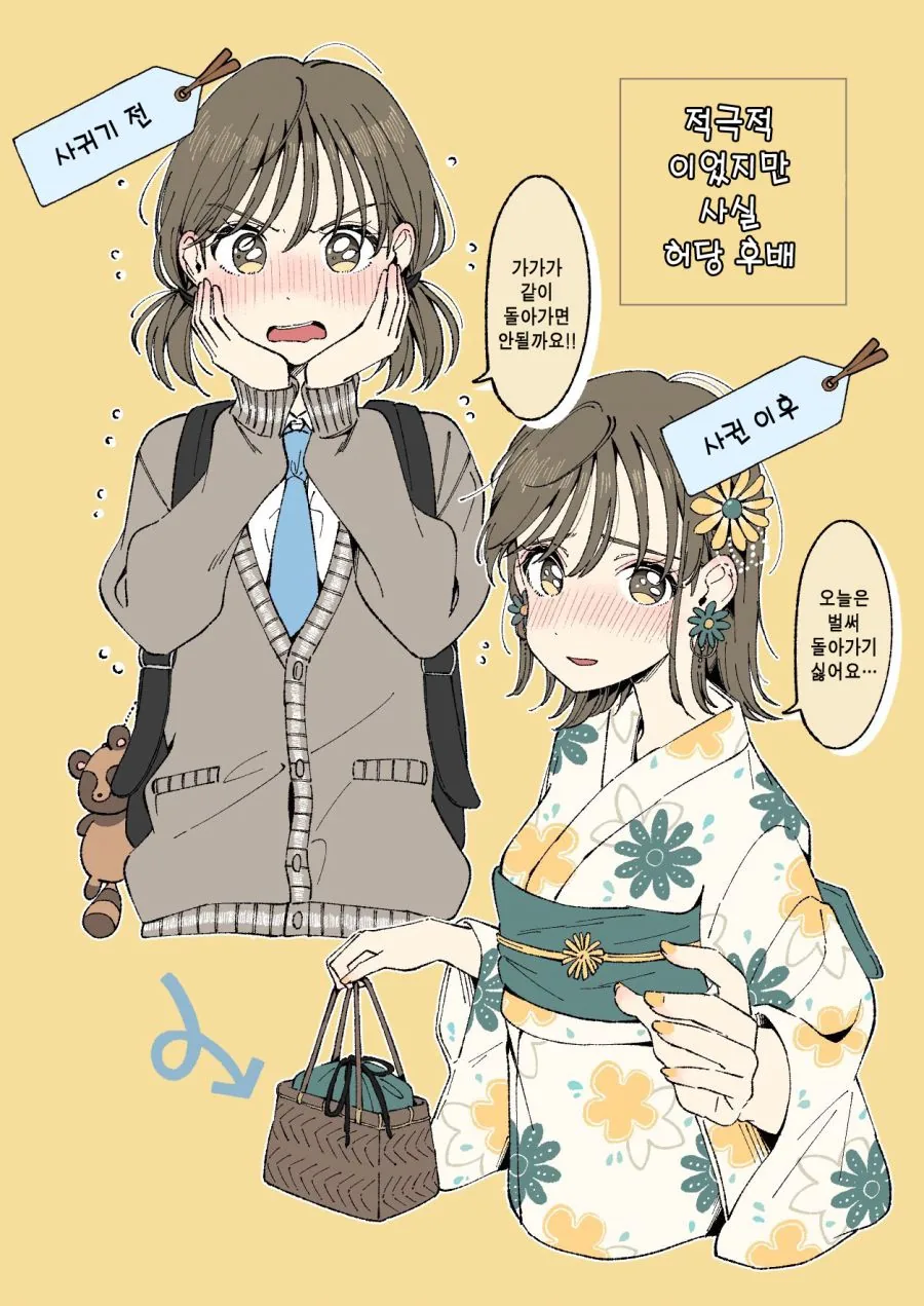 전후 변화가 심한 여자친구.manhwa - 이미지 2