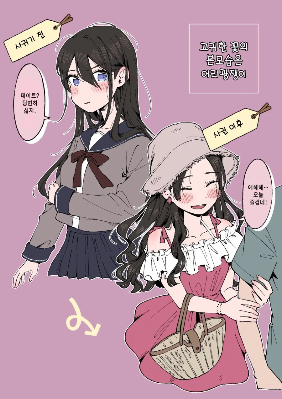 전후 변화가 심한 여자친구.manhwa - 이미지 3