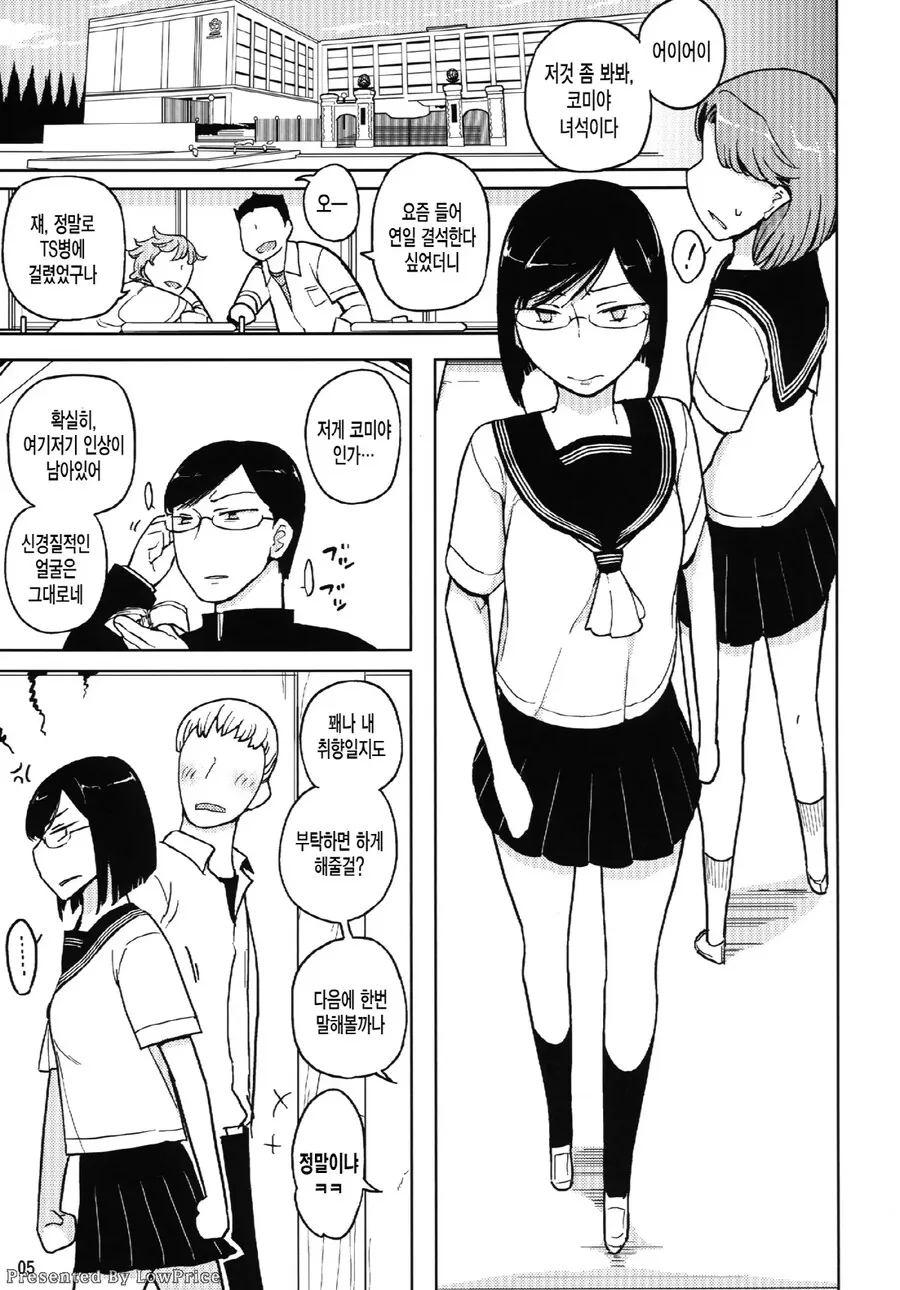TS병에 걸린 남학생들.manga