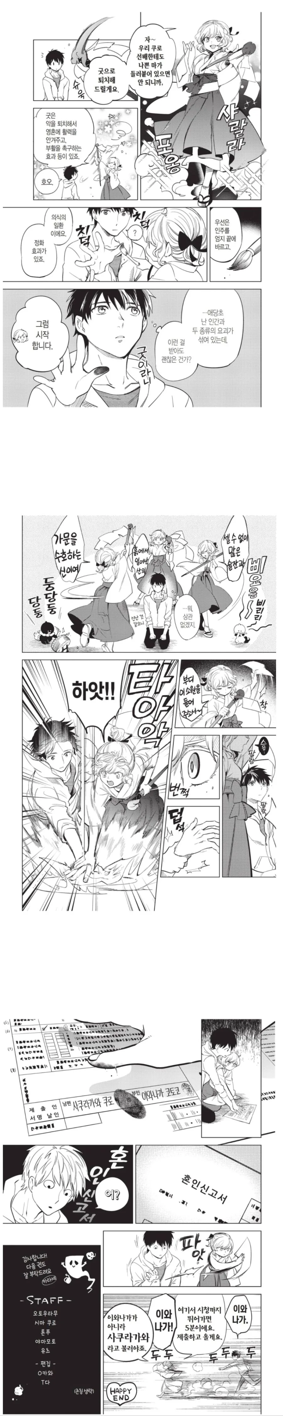 결혼사기 당하는 만화.manga