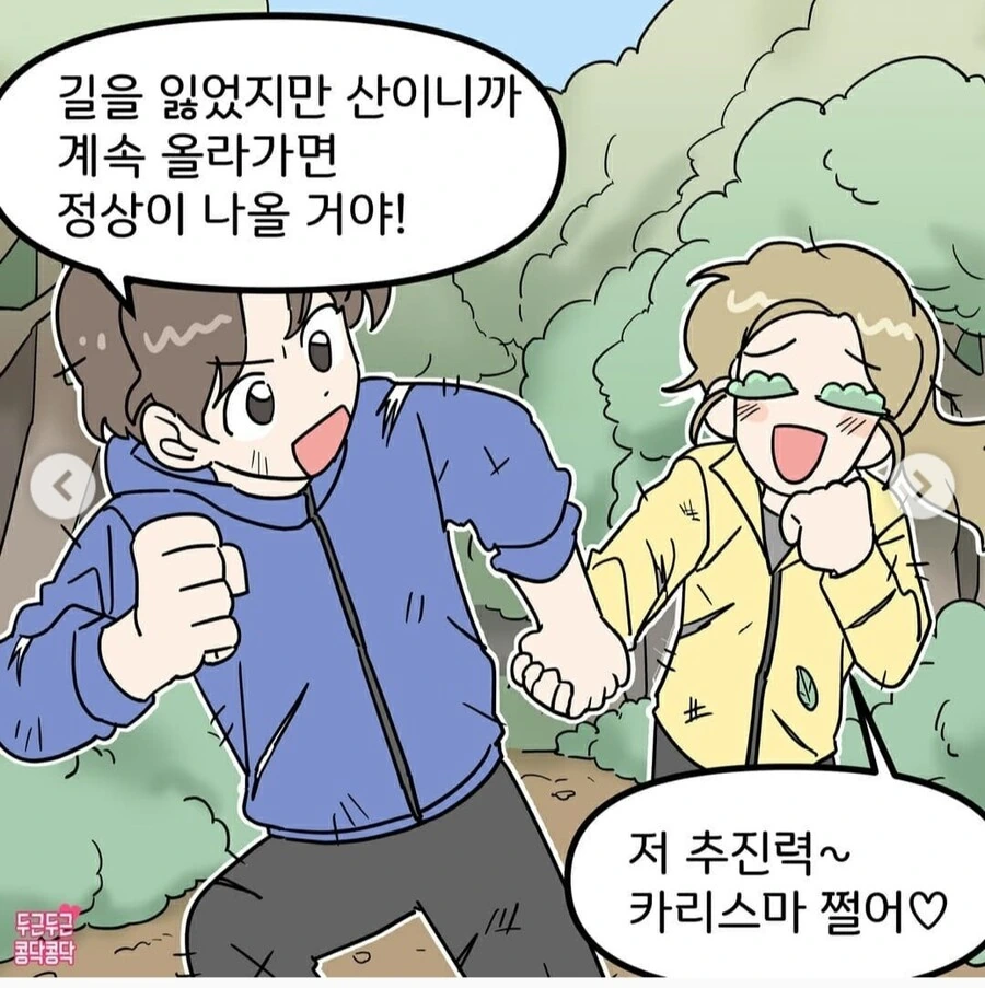 콩깍지가 벗겨지는manhwa - 이미지 2