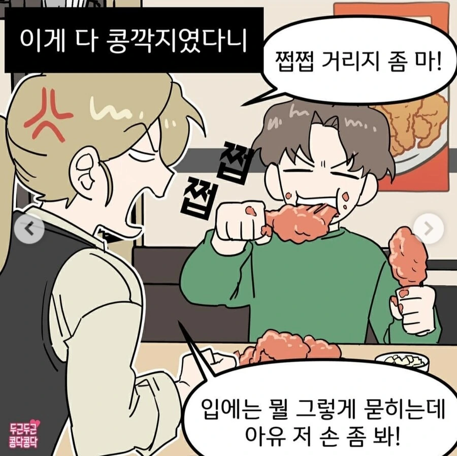콩깍지가 벗겨지는manhwa - 이미지 3
