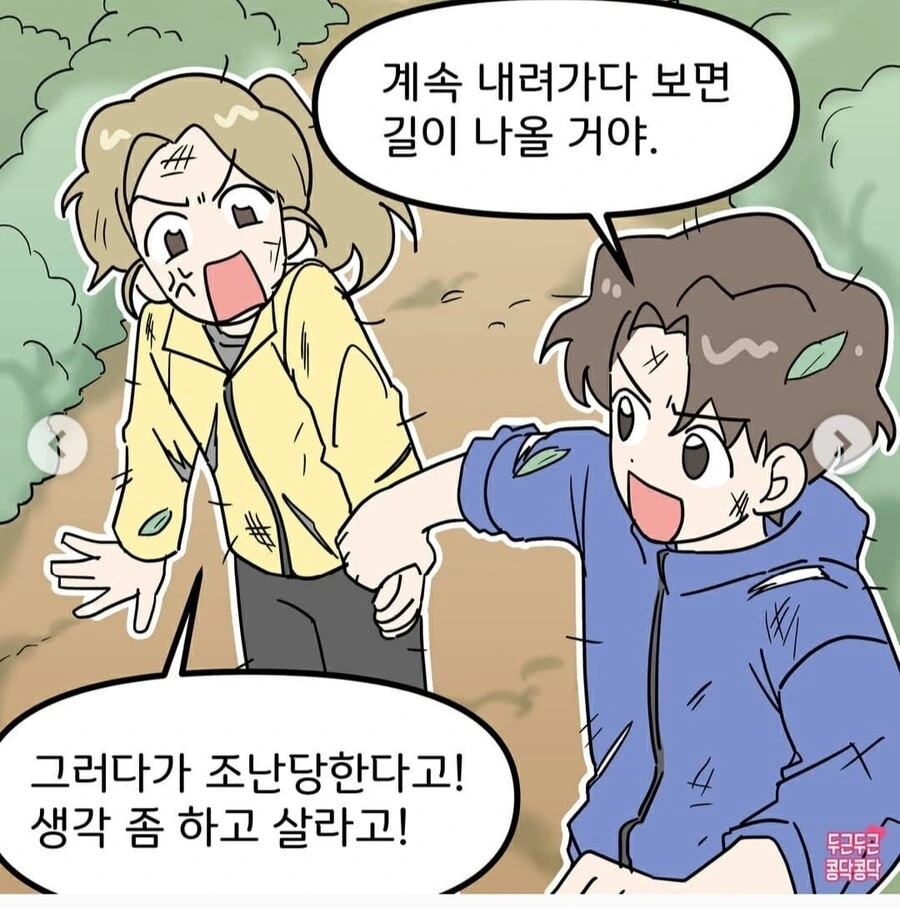 콩깍지가 벗겨지는manhwa - 이미지 4