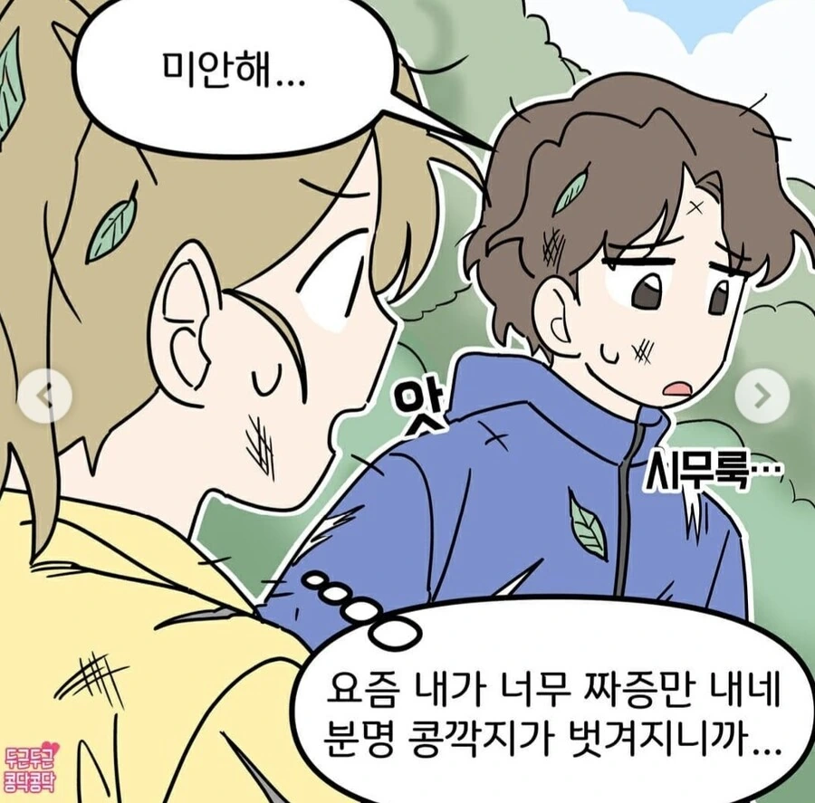 콩깍지가 벗겨지는manhwa - 이미지 5