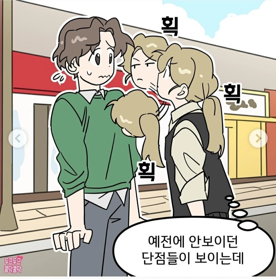 콩깍지가 벗겨지는manhwa - 이미지 6
