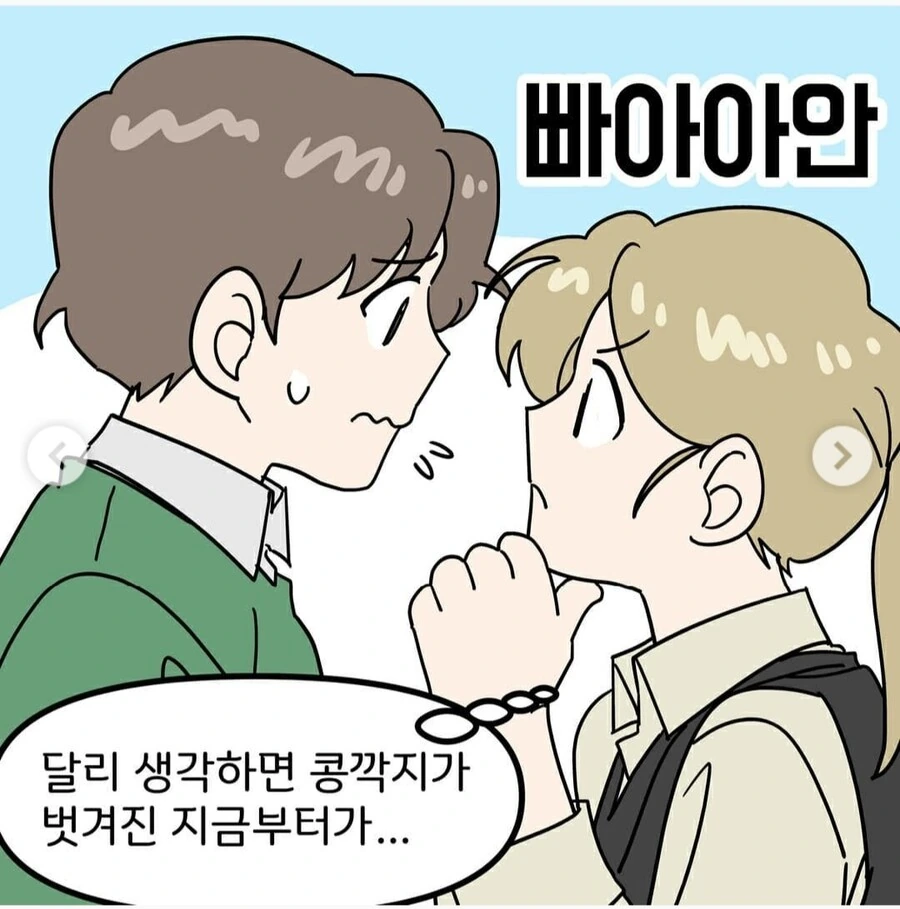 콩깍지가 벗겨지는manhwa - 이미지 7