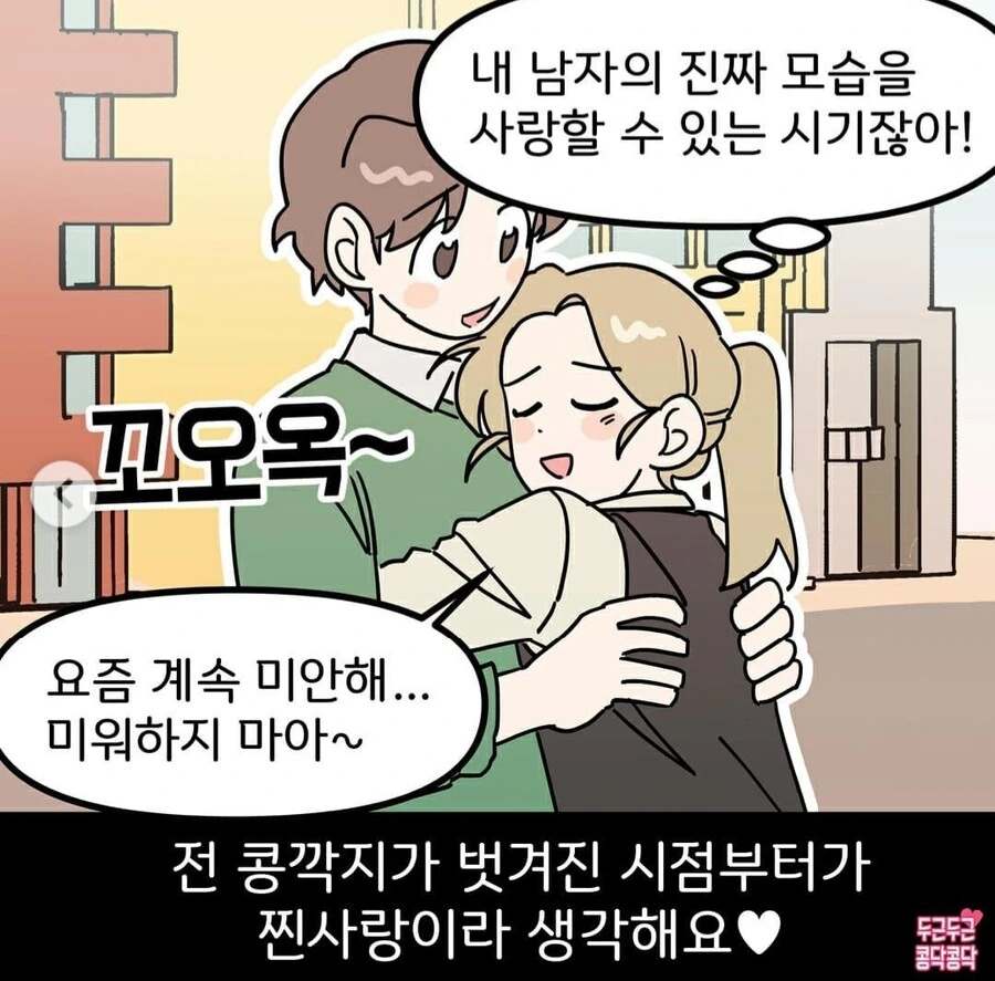 콩깍지가 벗겨지는manhwa - 이미지 8