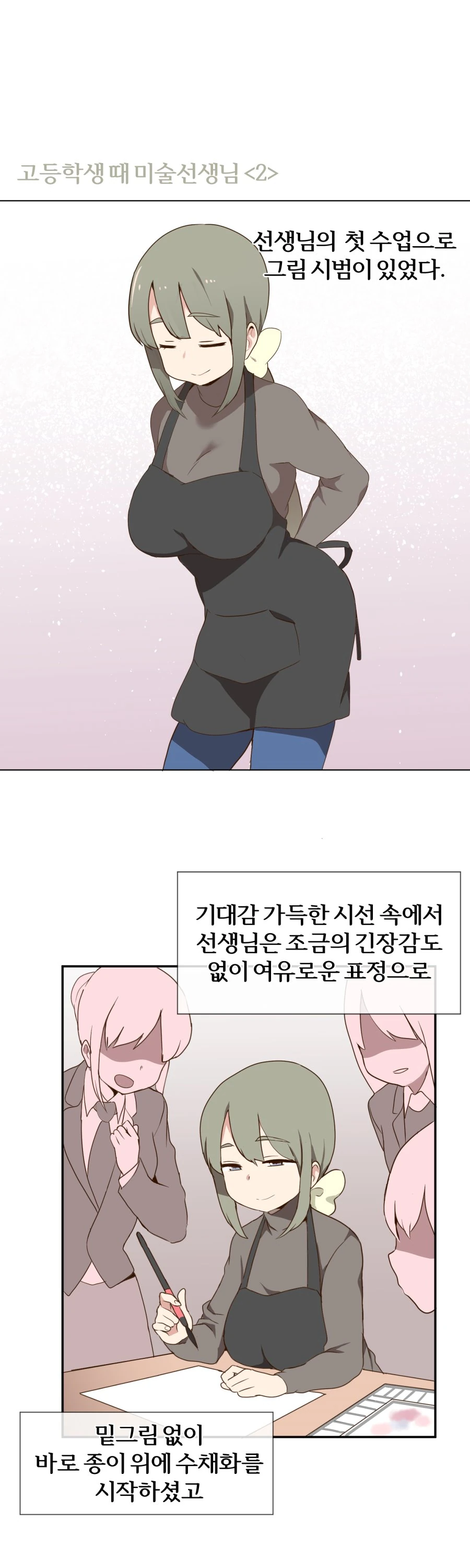 고등학교 때 미술선생님 만화 2