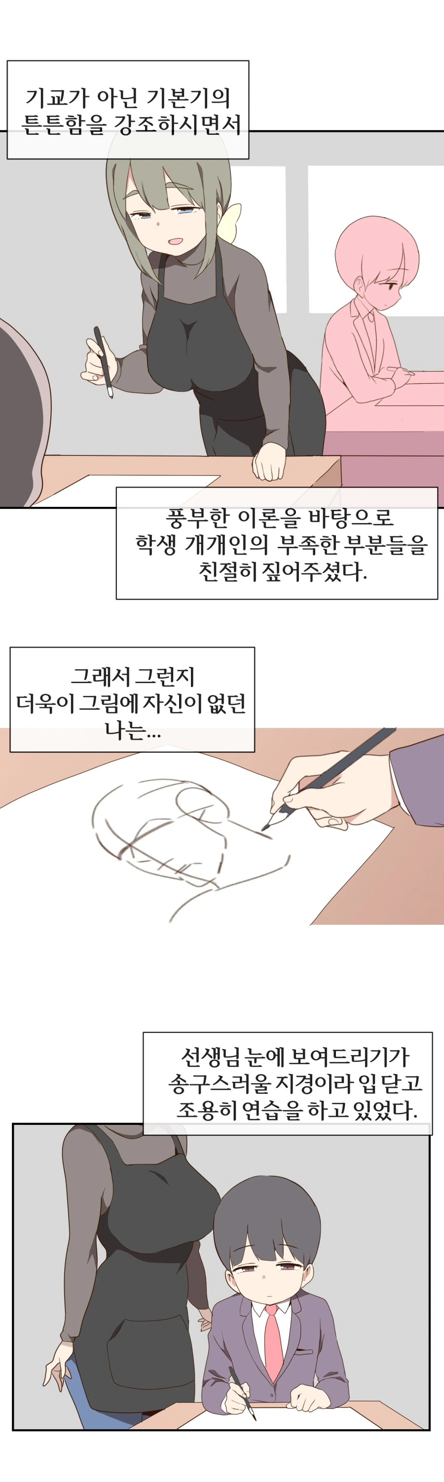 고등학교 때 미술선생님 만화 2 - 이미지 3