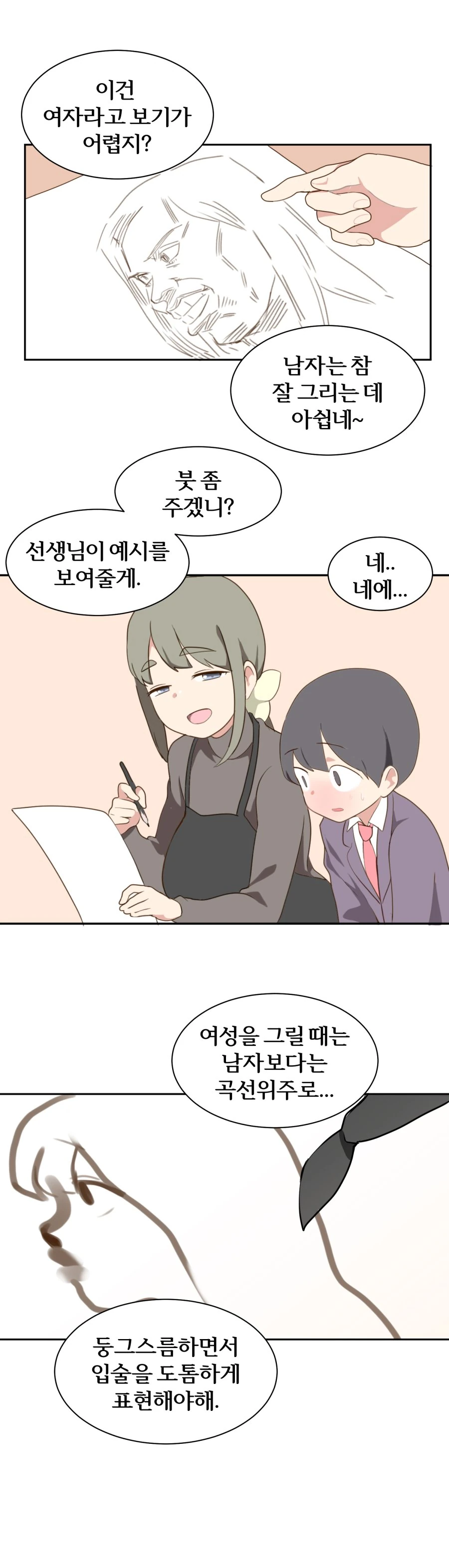 고등학교 때 미술선생님 만화 2 - 이미지 5