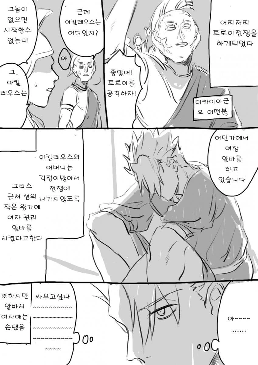 여장한 아킬레우스가 들킨 이유.manga
