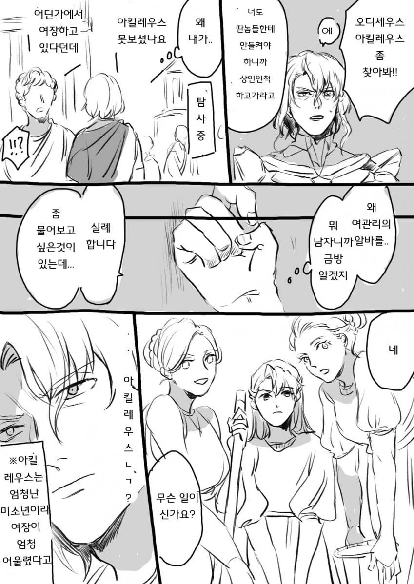 여장한 아킬레우스가 들킨 이유.manga - 이미지 2