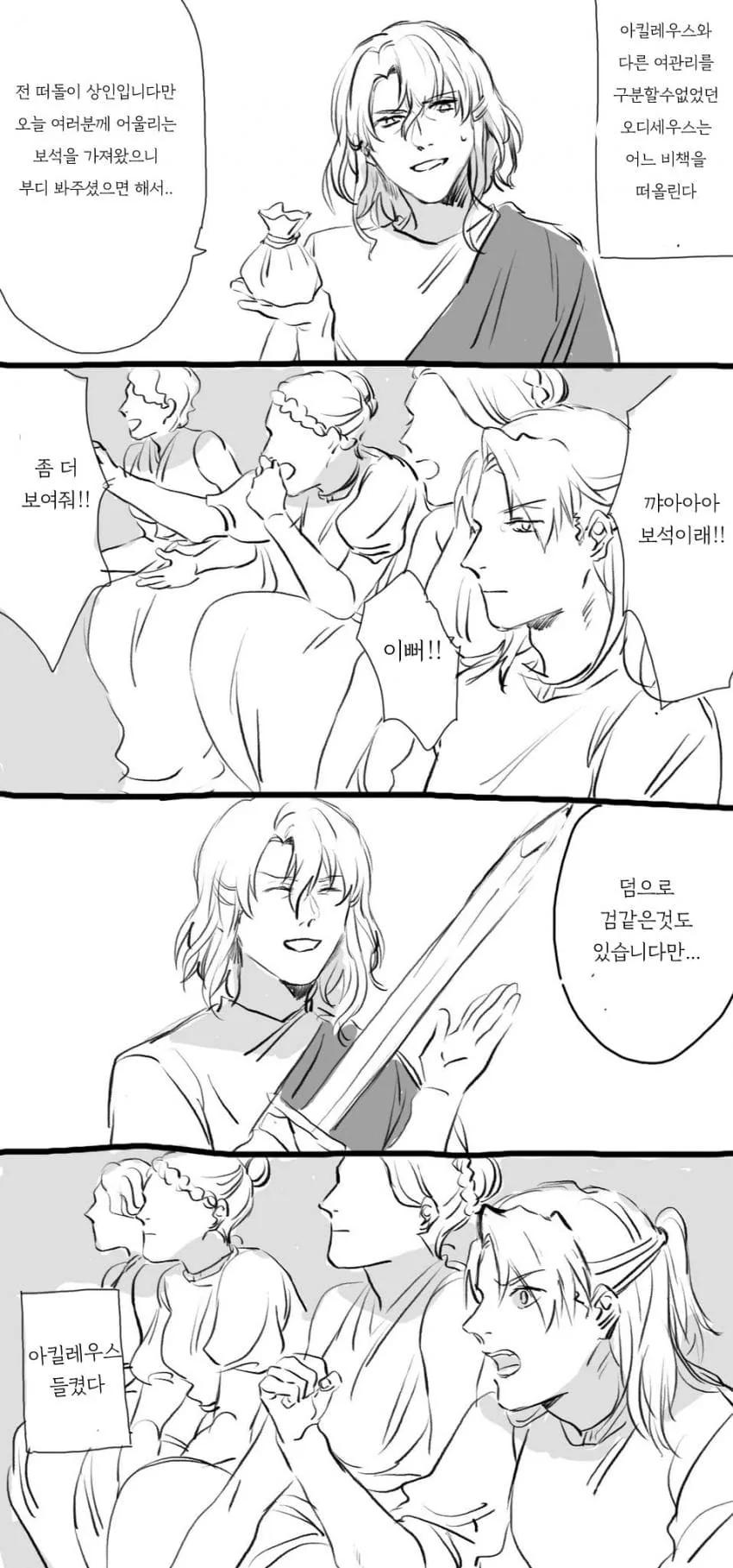 여장한 아킬레우스가 들킨 이유.manga - 이미지 3