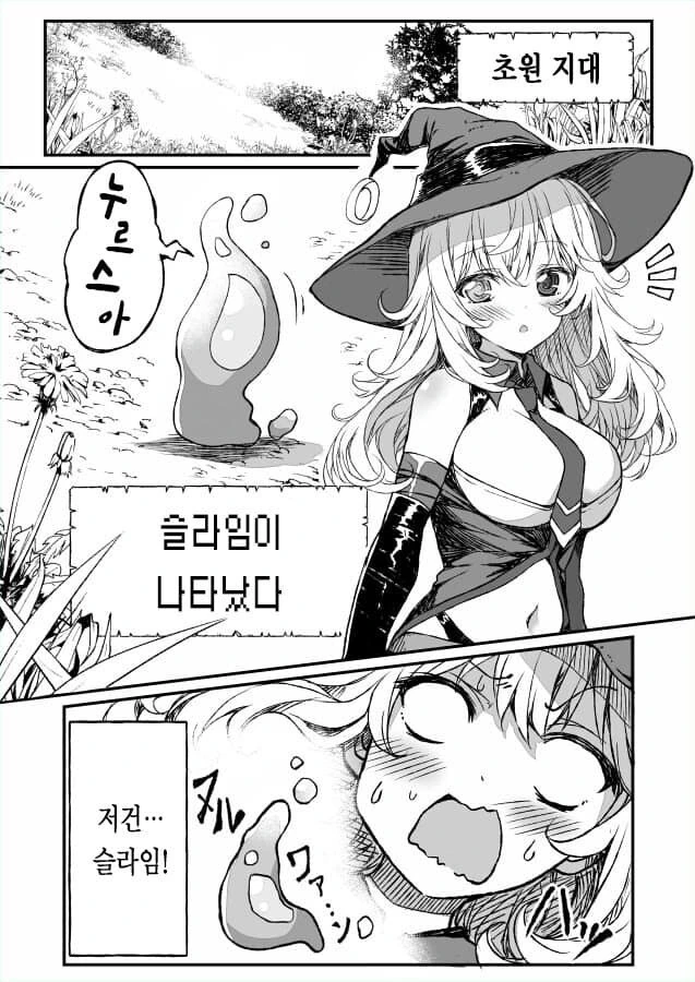 슬라임에게 매차쿠차 당해버리는 마녀 만화