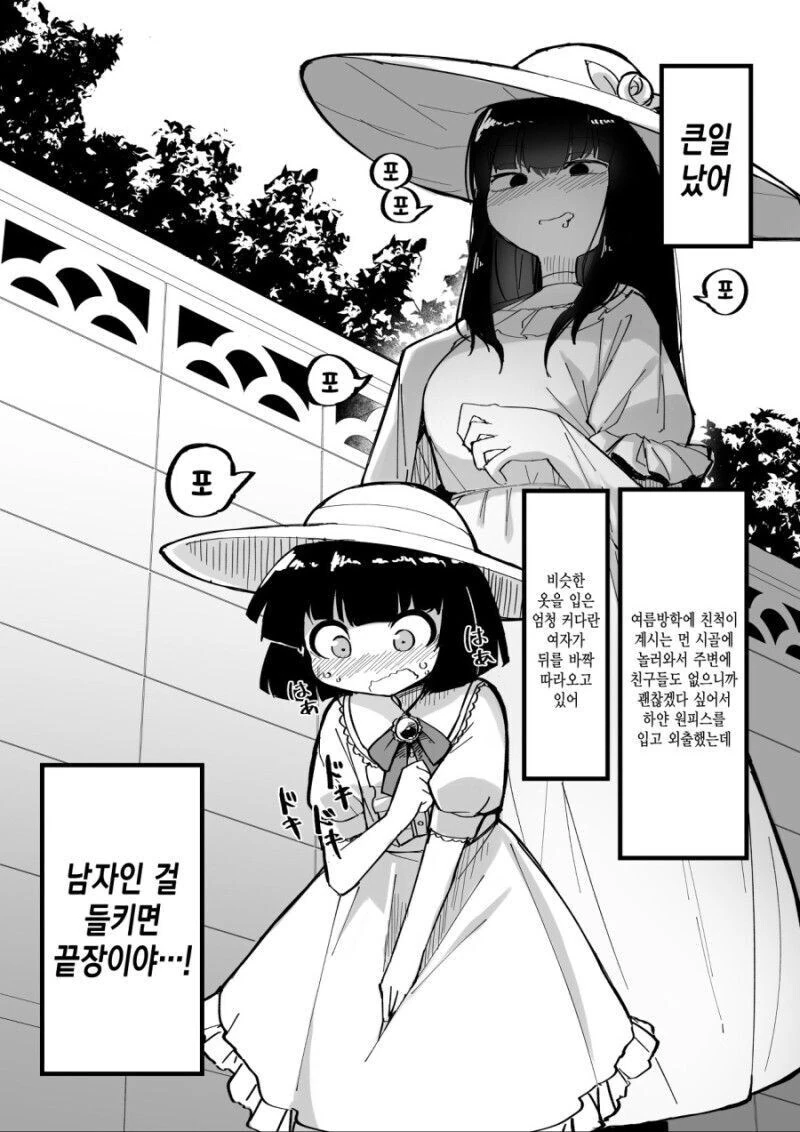 여름방학에 여장하고 거리로 나가다.그리고 귀신을 접하다.manhwa