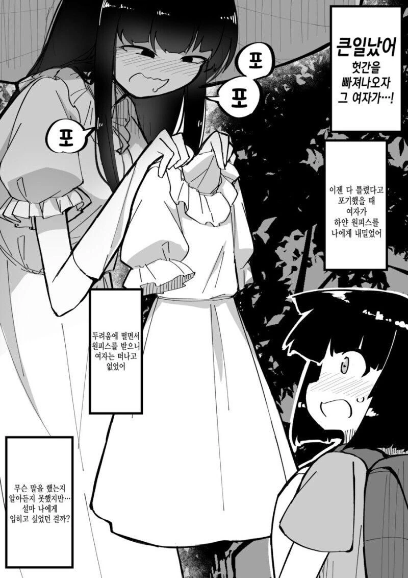 여름방학에 여장하고 거리로 나가다.그리고 귀신을 접하다.manhwa - 이미지 5