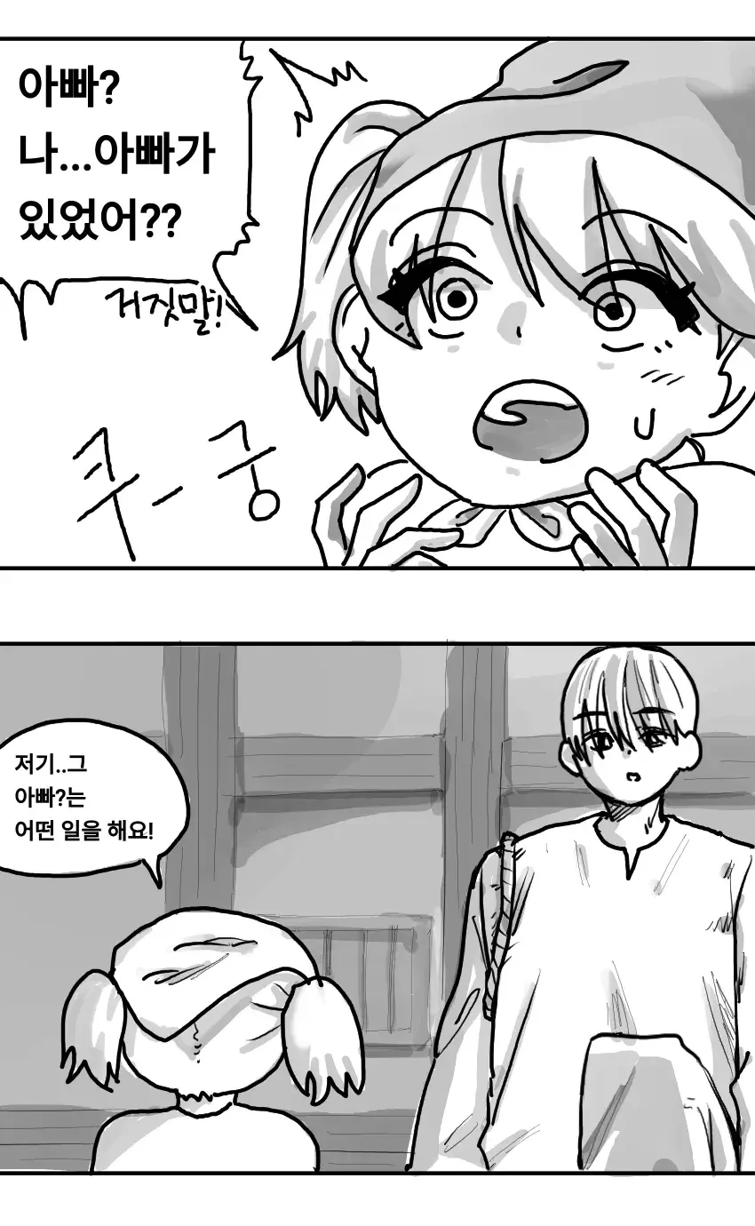 10년만에 고향에 돌아온 용사.manga - 이미지 9