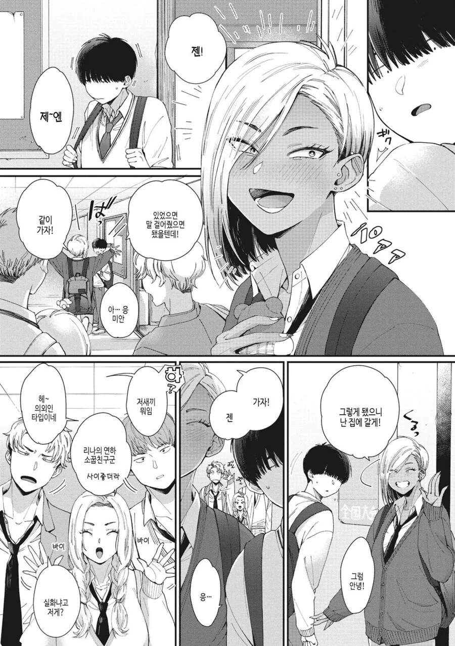 갸루 소꿉친구와 사귀는.manhwa - 이미지 2