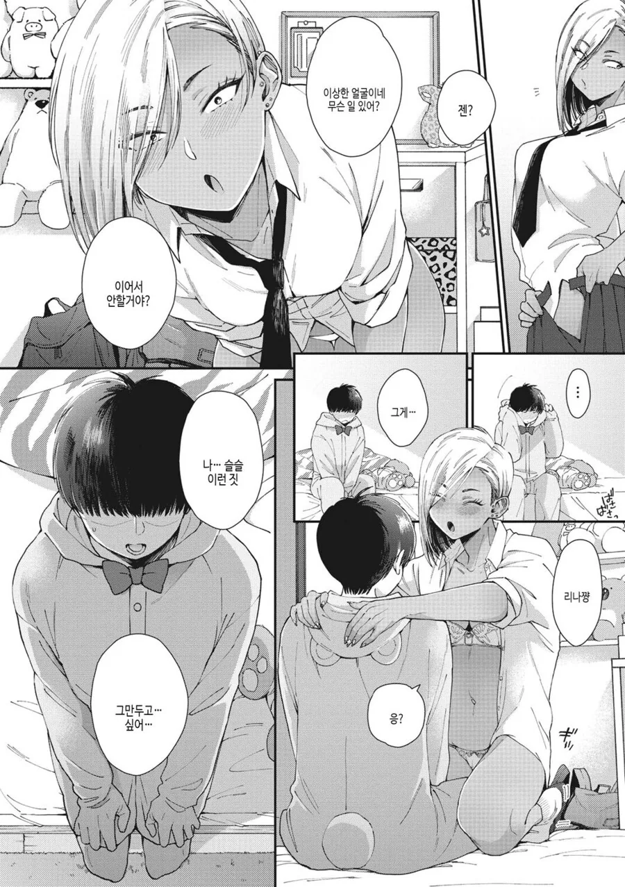 갸루 소꿉친구와 사귀는.manhwa - 이미지 6