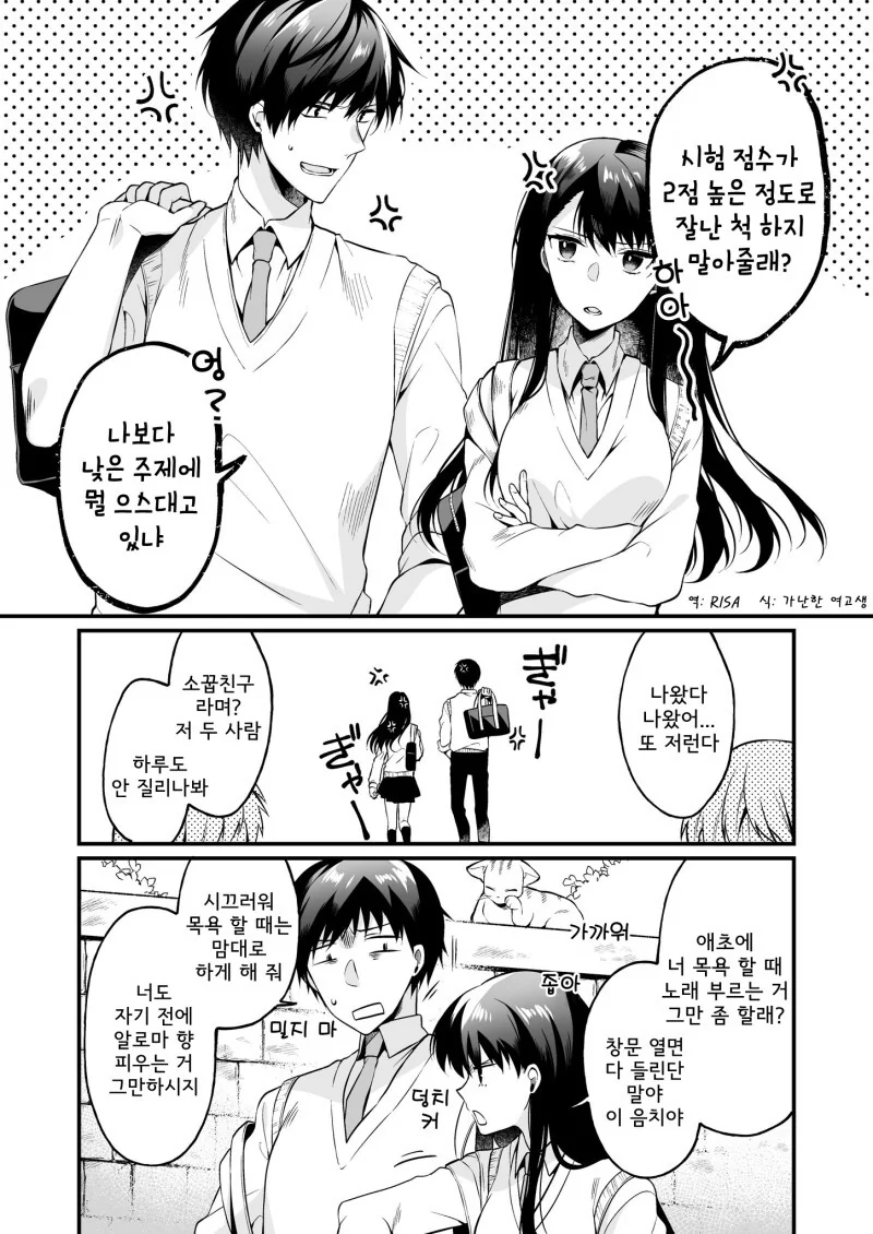 소꿉친구랑 싸우기만 하는.manhwa