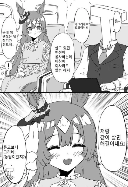 말딸) NTR 당할뻔한 다이아.manga - 이미지 4