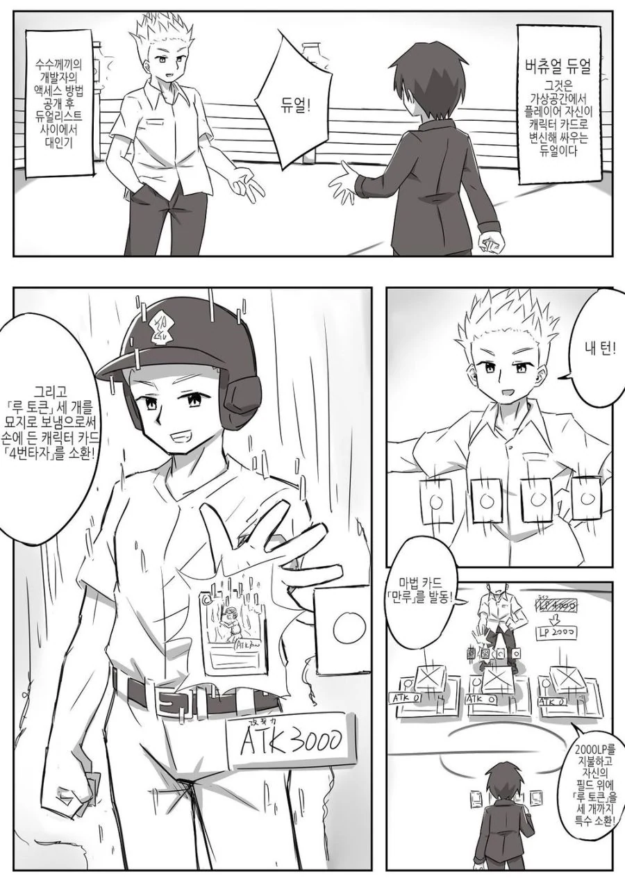 TS) 남자애 둘이서 듀얼하는 Manhwa (약 ㅎㅂ)