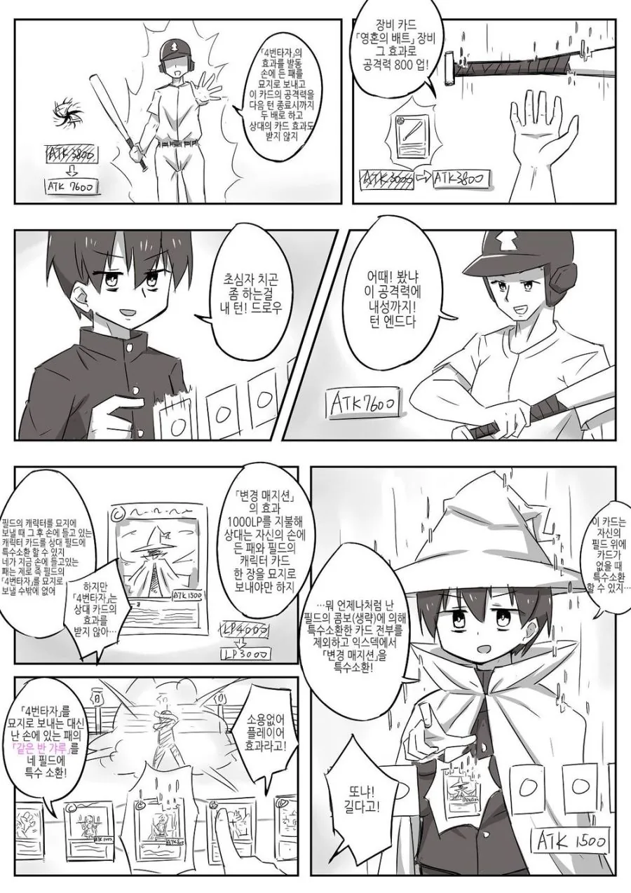 TS) 남자애 둘이서 듀얼하는 Manhwa (약 ㅎㅂ) - 이미지 2