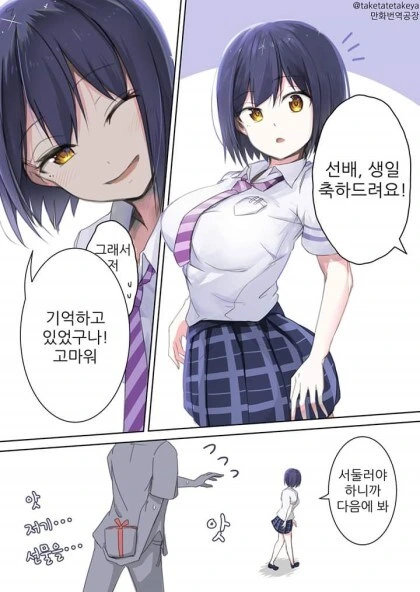 선배 생일 축하해주는.manwha