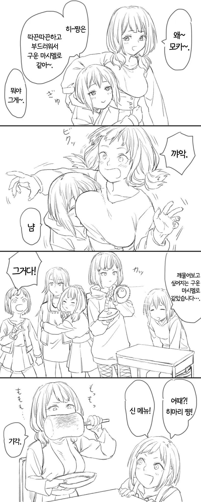 @) ㅇㅋ 미쨩.manhwa 이미지 10