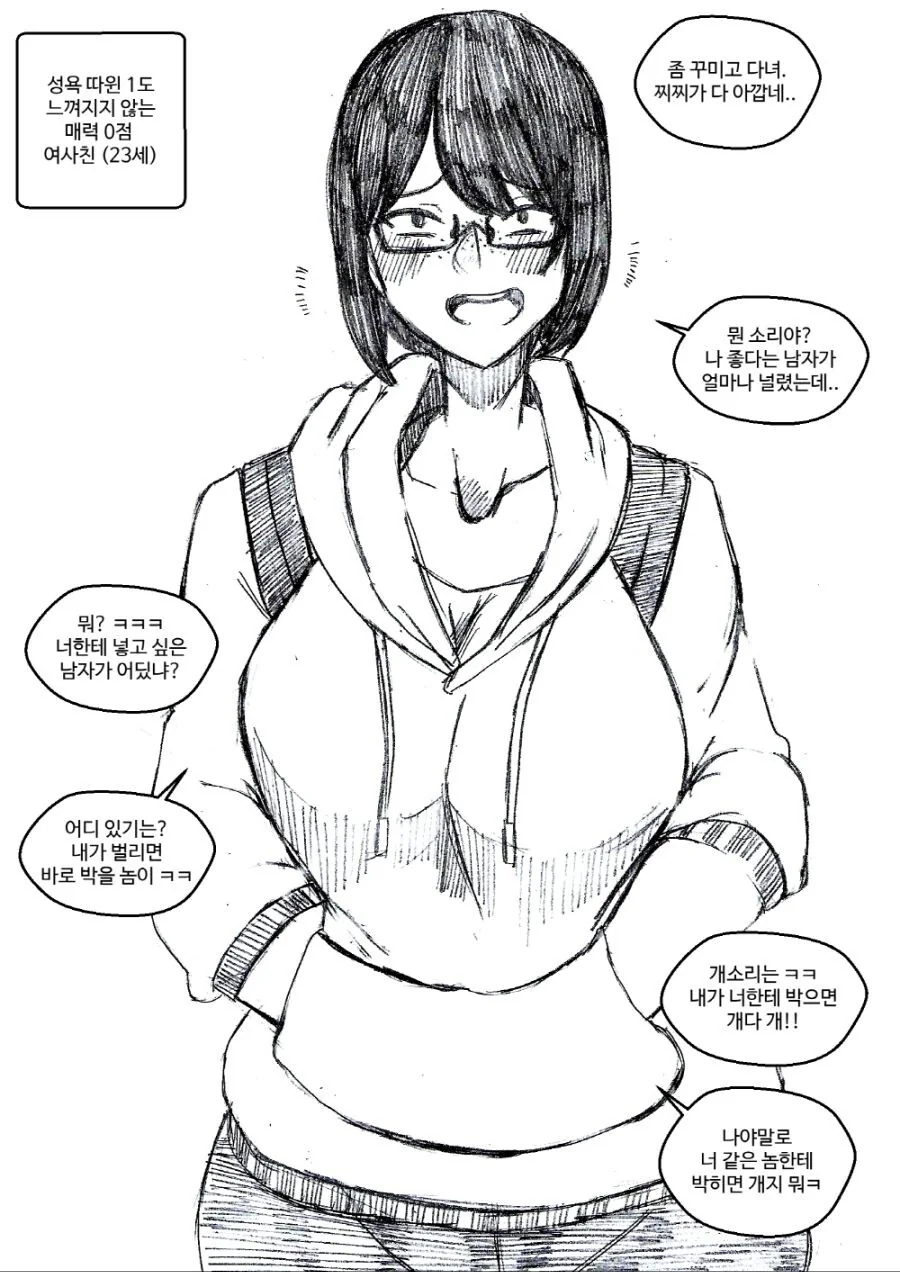 ㅅㅇ 따윈 느껴지지 않는 여사친.manga