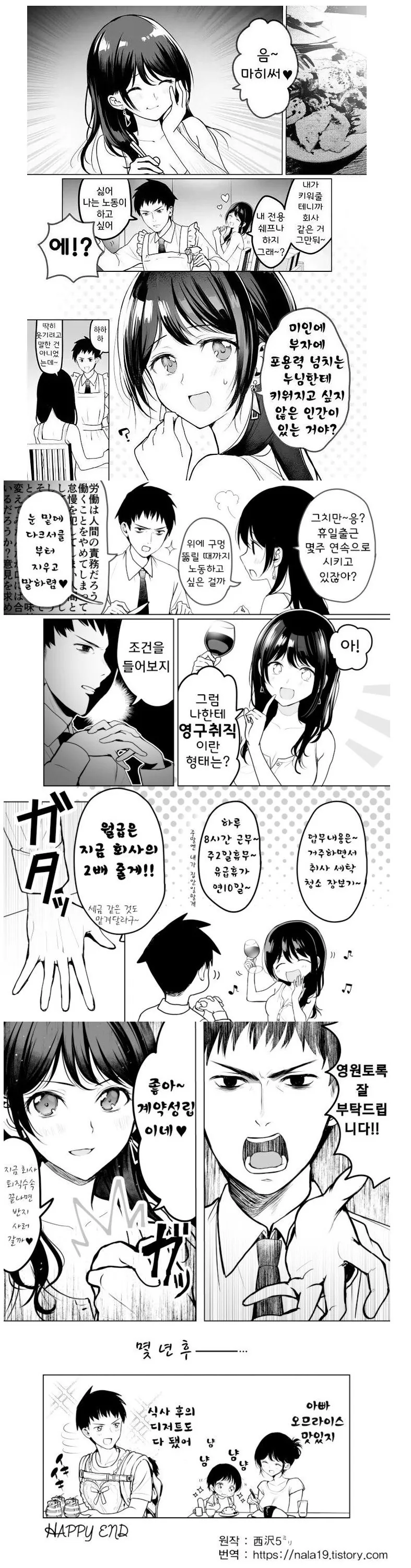 누나랑 술마시다가 발 페티쉬에 눈을 뜨는.manwha 이미지 8