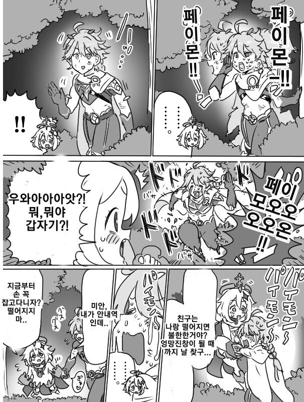 원신, ㅇㅎ)남행자와 절친이 된 페이몬.manga - 이미지 2