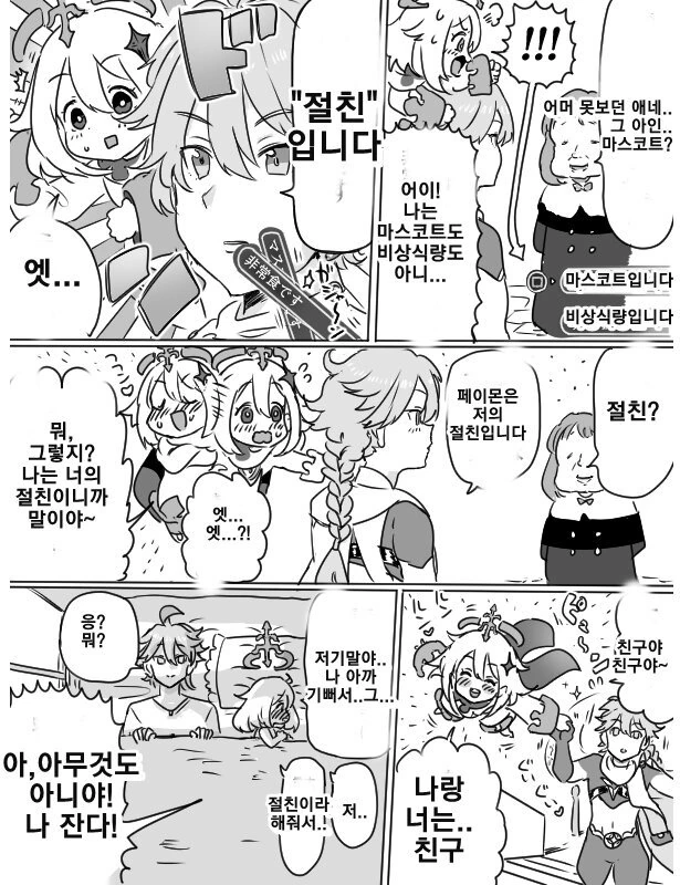 원신, ㅇㅎ)남행자와 절친이 된 페이몬.manga - 이미지 3
